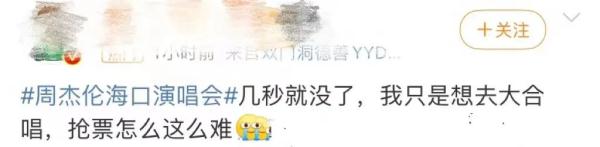 数百万人疯抢，30秒卖光！周杰伦又刷屏了！官方风险提示