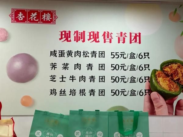 满满“春天的味道”，沪上“青团季”提前到来，你最爱的口味是哪一种？