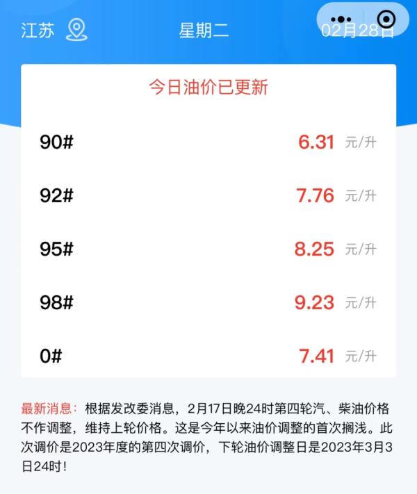 定了！油价再变