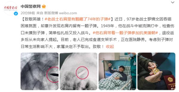 致敬英雄!老战士右肩里有颗藏了74年的子弹 致敬英雄!老战士右肩里有颗藏了74年的子弹