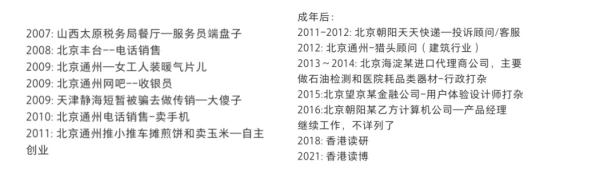 “90后”女孩从初中辍学打工到香港读博，这段“人生时间线”火了