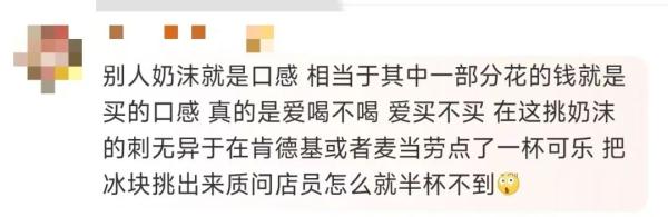 满杯奶茶还没喝，一半就没了！知名品牌回应
