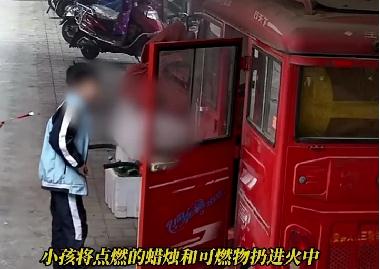 顽童玩火烧车,监控拍下全程! 顽童玩火烧车,监控拍下全程!