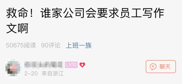 哪家公司会要求员工干这事？杭州网友直呼“救命”！