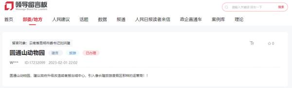 昆明动物园能否引入“长隆式”运营？官方回复了！