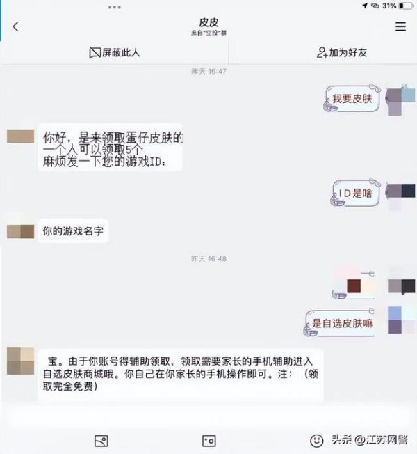 只需加QQ，皮肤免费送？这是怎么回事？