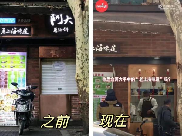 “阿大葱油饼”重开了？没想到被本尊撇清关系……