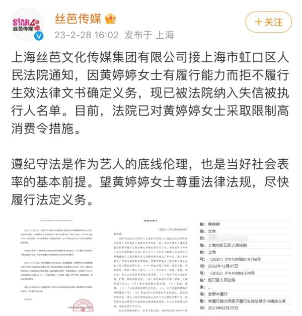 女艺人被纳入失信名单并限制高消费！本人回应