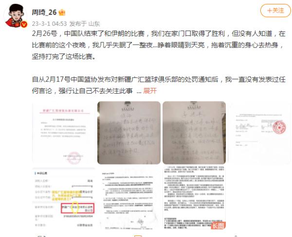 新疆广汇男篮宣布退出CBA,周琦称俱乐部“欺上瞒下” 新疆广汇男篮宣布退出CBA,周琦称俱乐部“欺上瞒下”