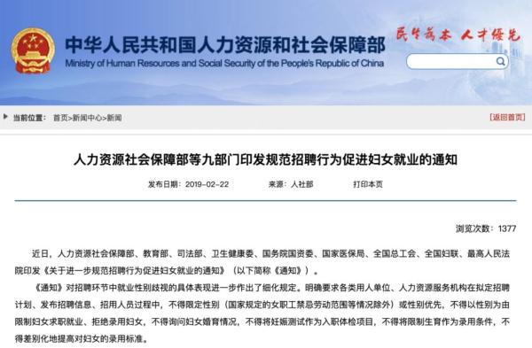 招聘要求填婚育信息?违法! 招聘要求填婚育信息?违法!