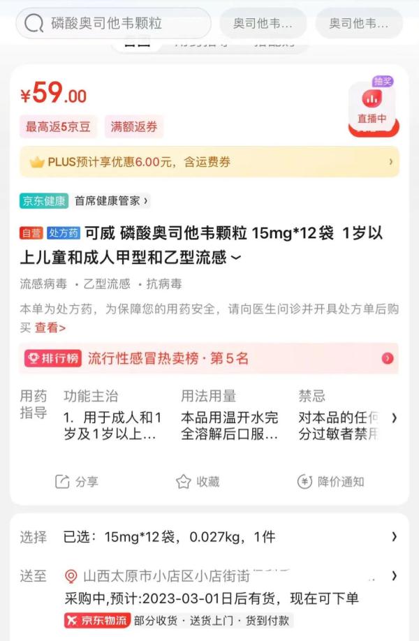 甲流高发，奥司他韦好买吗？
