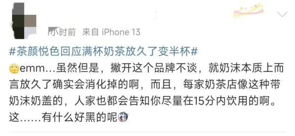 满杯奶茶还没喝，一半就没了！知名品牌回应