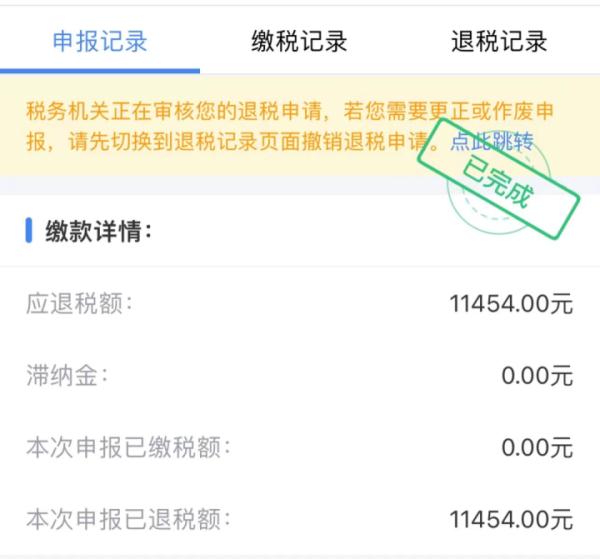今天开始，国家或将退你一笔钱！别虚报，杭州有人为此被罚26万