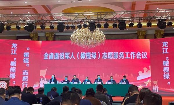 黑龙江推动退役军人志愿服务工作高质量发展