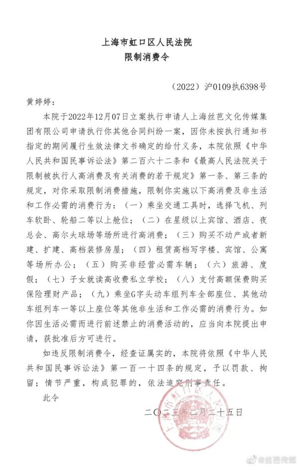 女艺人被纳入失信名单并限制高消费！本人回应