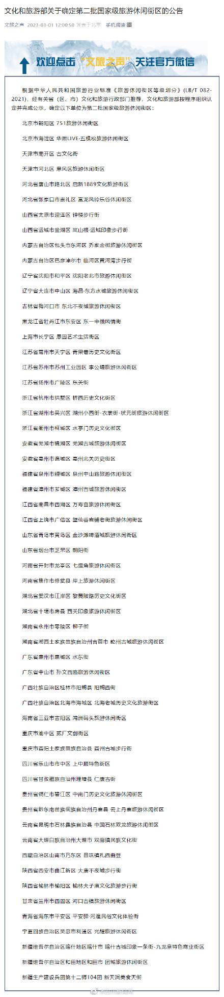 赞!四川两地入选国家级旅游休闲街区 赞!四川两地入选国家级旅游休闲街区