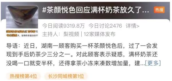 满杯奶茶还没喝，一半就没了！知名品牌回应