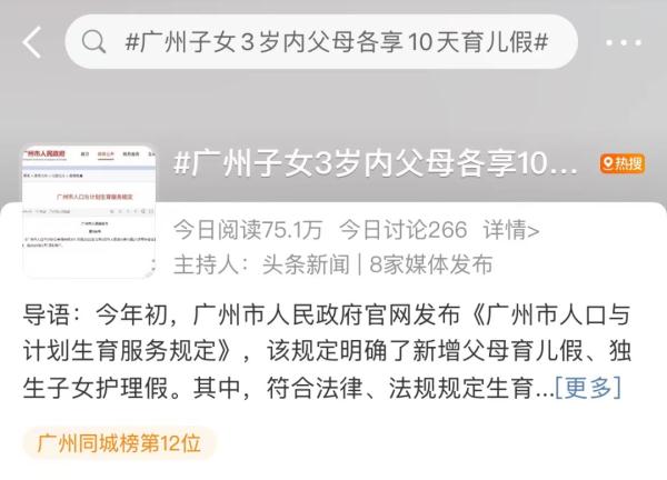 本月起实施！广州这些父母每年各享10天育儿假，工资怎么算？