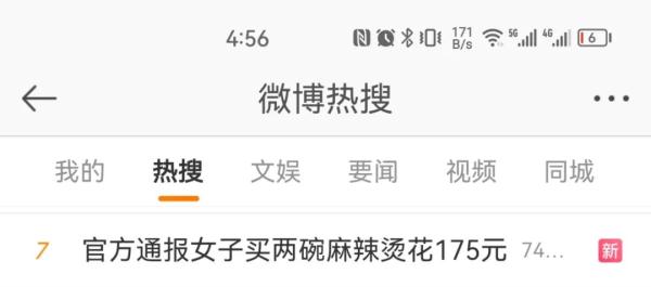 “女子路边买两碗麻辣烫花175元”，官方通报！