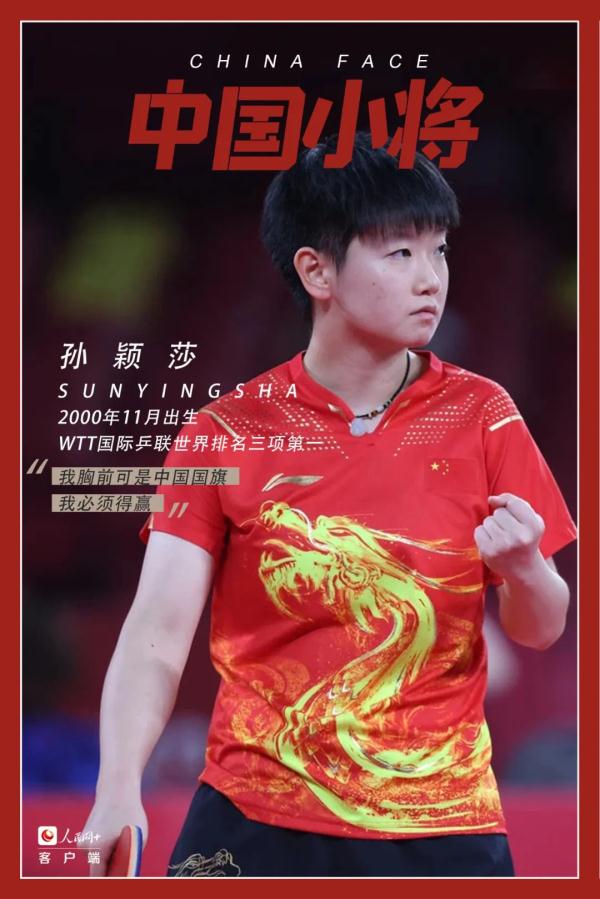 国乒再出征！中国小将，顶峰相见！