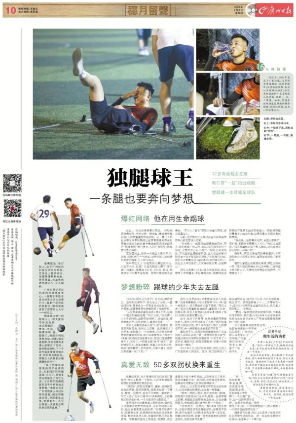 12岁患癌截肢，以独腿奔跑，还曾得C罗指点，这个小伙太帅了！