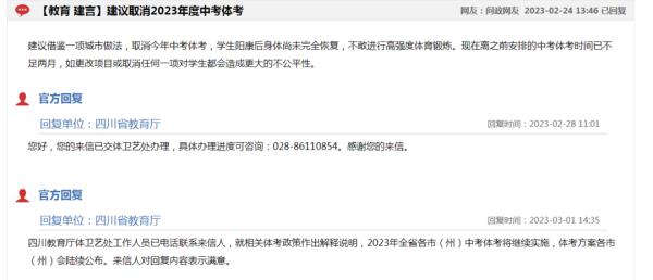四川省教师厅最新恢复：不取消！