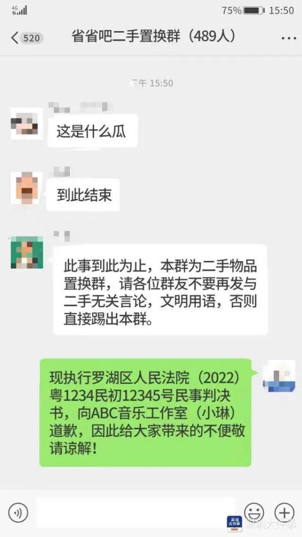 微信群吵架？有业主被告！法院判了