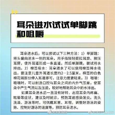 学到了!耳朵进水试试单脚跳和咀嚼 学到了!耳朵进水试试单脚跳和咀嚼