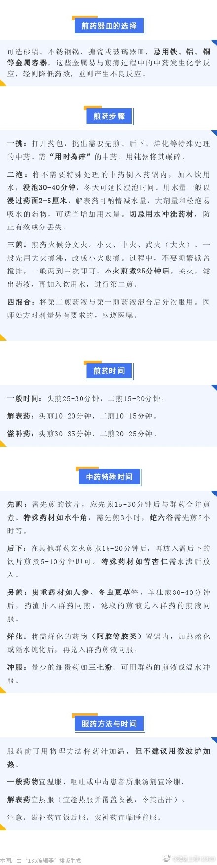 想喝中药调理一下?这些煎煮门道需掌握 想喝中药调理一下?这些煎煮门道需掌握