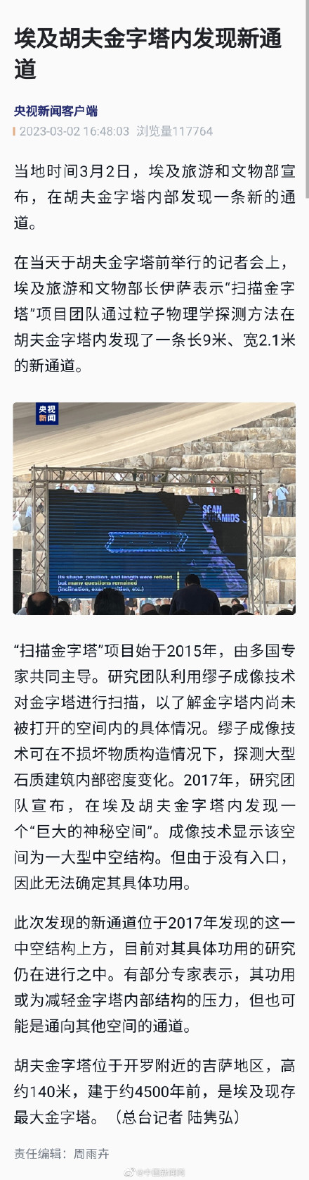 埃及胡夫金字塔内发现一条新通道 埃及胡夫金字塔内发现一条新通道