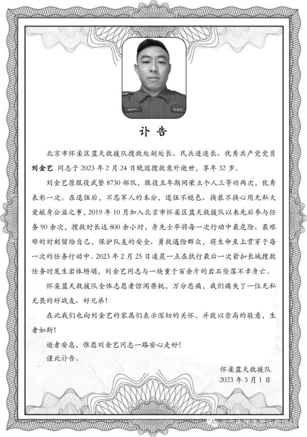 痛心！他在执行搜救任务时不幸牺牲，年仅32岁