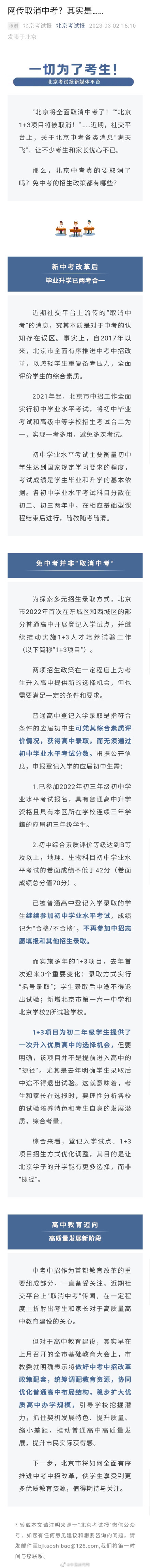 北京免中考并不是取消中考