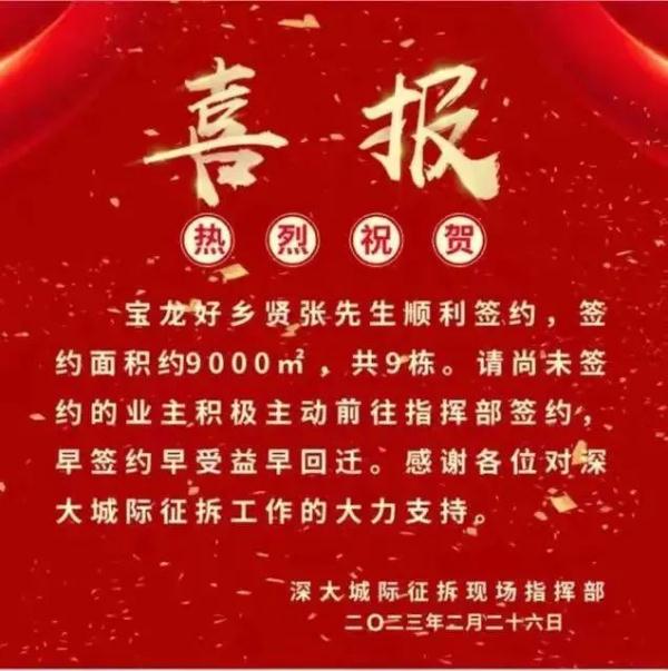 深圳一业主拆迁9栋获赔上亿元？街道回应