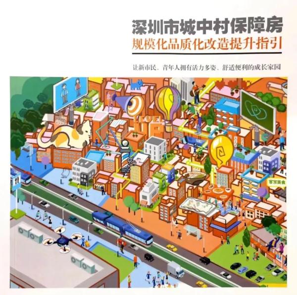 深圳城中村规模化改造！