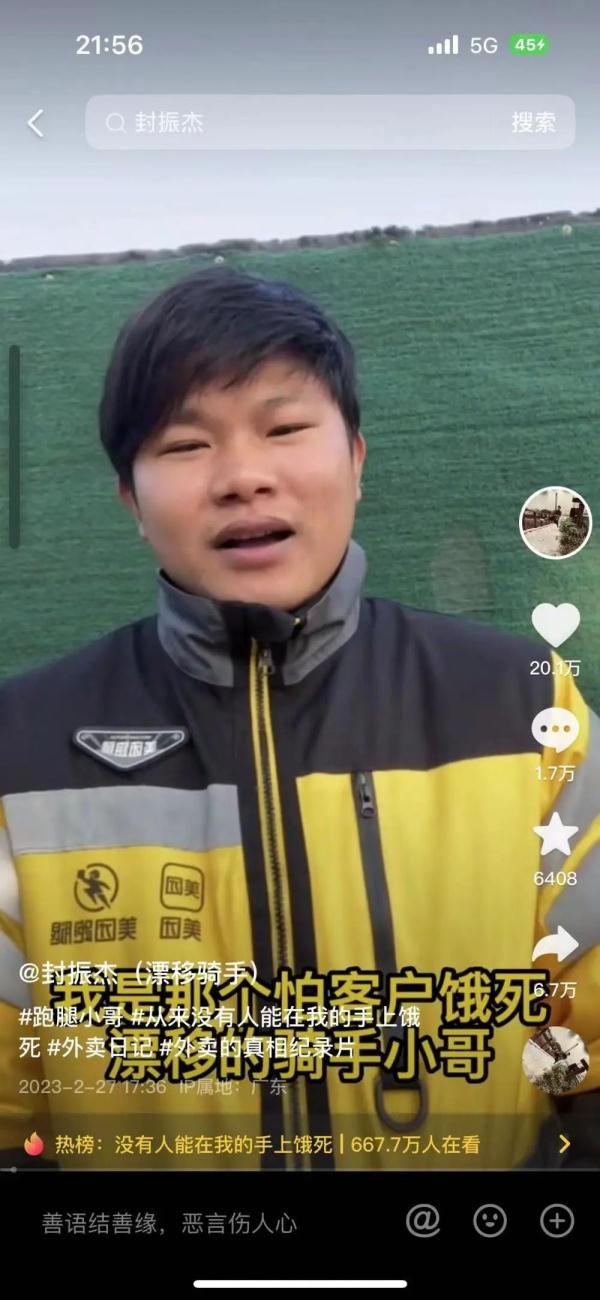 “没有人能在我的手上饿死！”外卖小哥咆哮式喊话走红