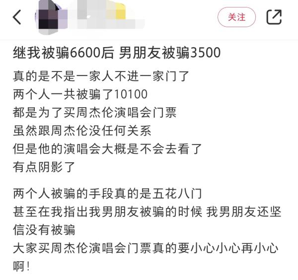 门票"狂飙"到15800？已有多人中招！公安部紧急提醒→