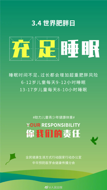 转需！儿童青少年如何维持健康体重