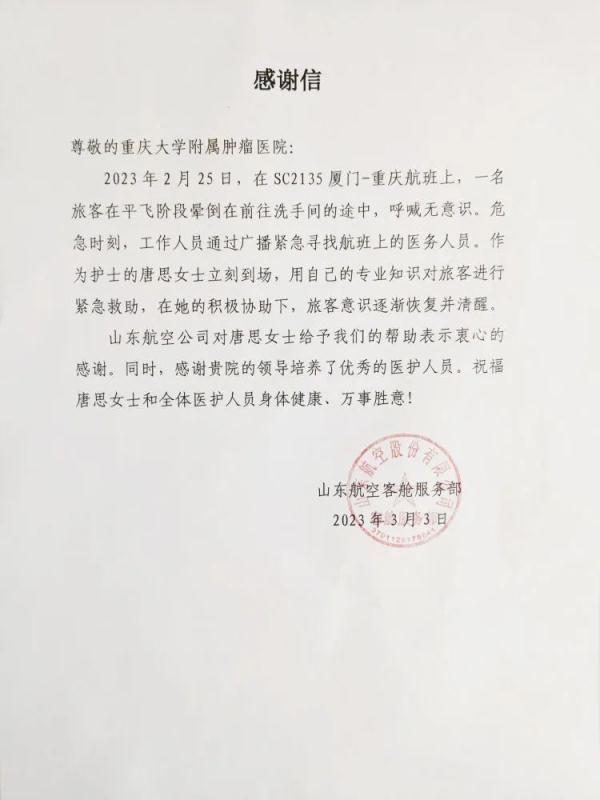 重庆护士飞机上救人 同机乘客打电话到医院“求表扬”