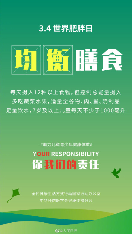 转需！儿童青少年如何维持健康体重