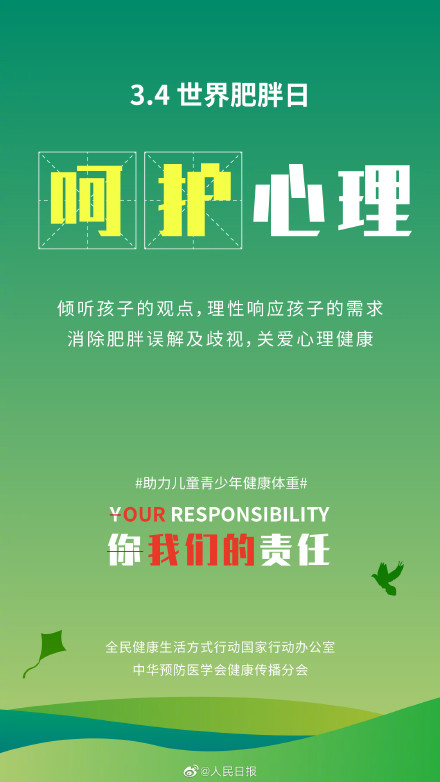 转需！儿童青少年如何维持健康体重