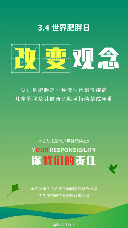 转需！儿童青少年如何维持健康体重