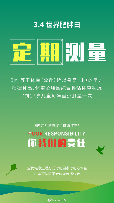 转需！儿童青少年如何维持健康体重