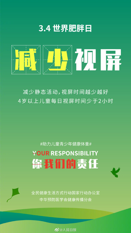 转需！儿童青少年如何维持健康体重