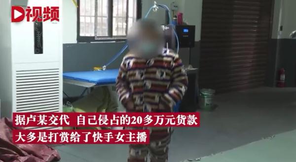 残疾青年挪用货款打赏女主播,居然因为这…… 残疾青年挪用货款打赏女主播,居然因为这……