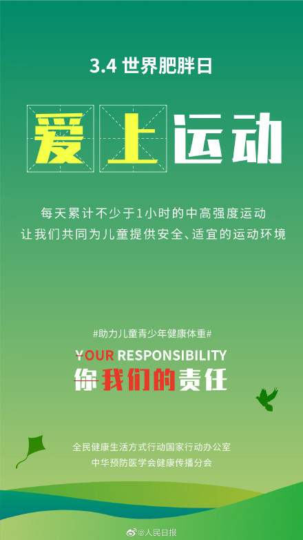 转需！儿童青少年如何维持健康体重