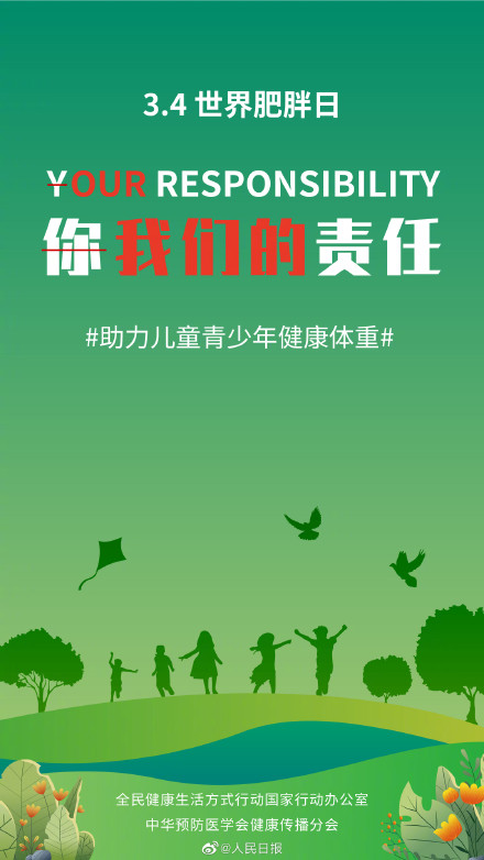 转需！儿童青少年如何维持健康体重