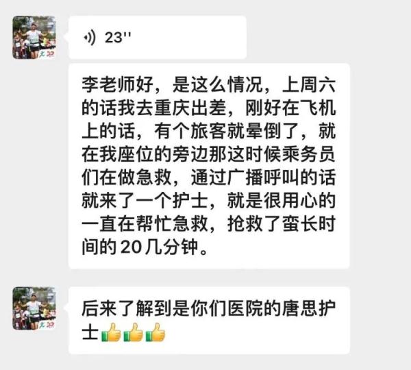 重庆护士飞机上救人 同机乘客打电话到医院“求表扬”