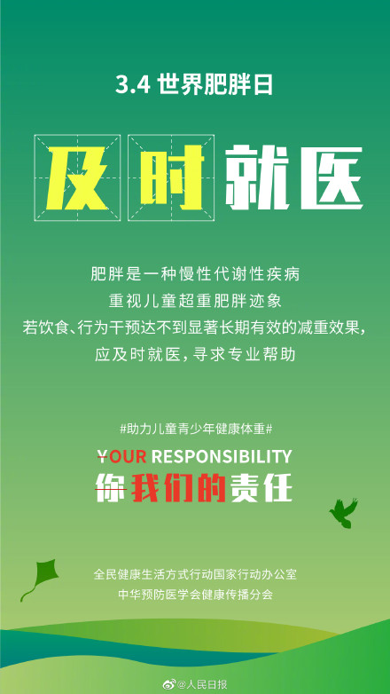 转需！儿童青少年如何维持健康体重