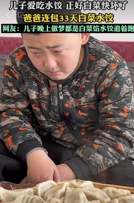 老爸33天都做同样的饭，儿子吃到崩溃！网友：家有同款…