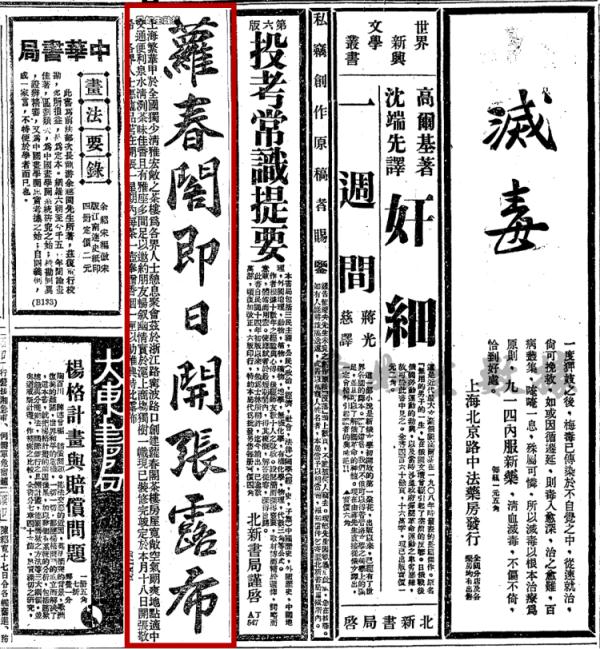 沪上生煎馒头鼻祖突然“复活”？当年的萝春阁去哪了？